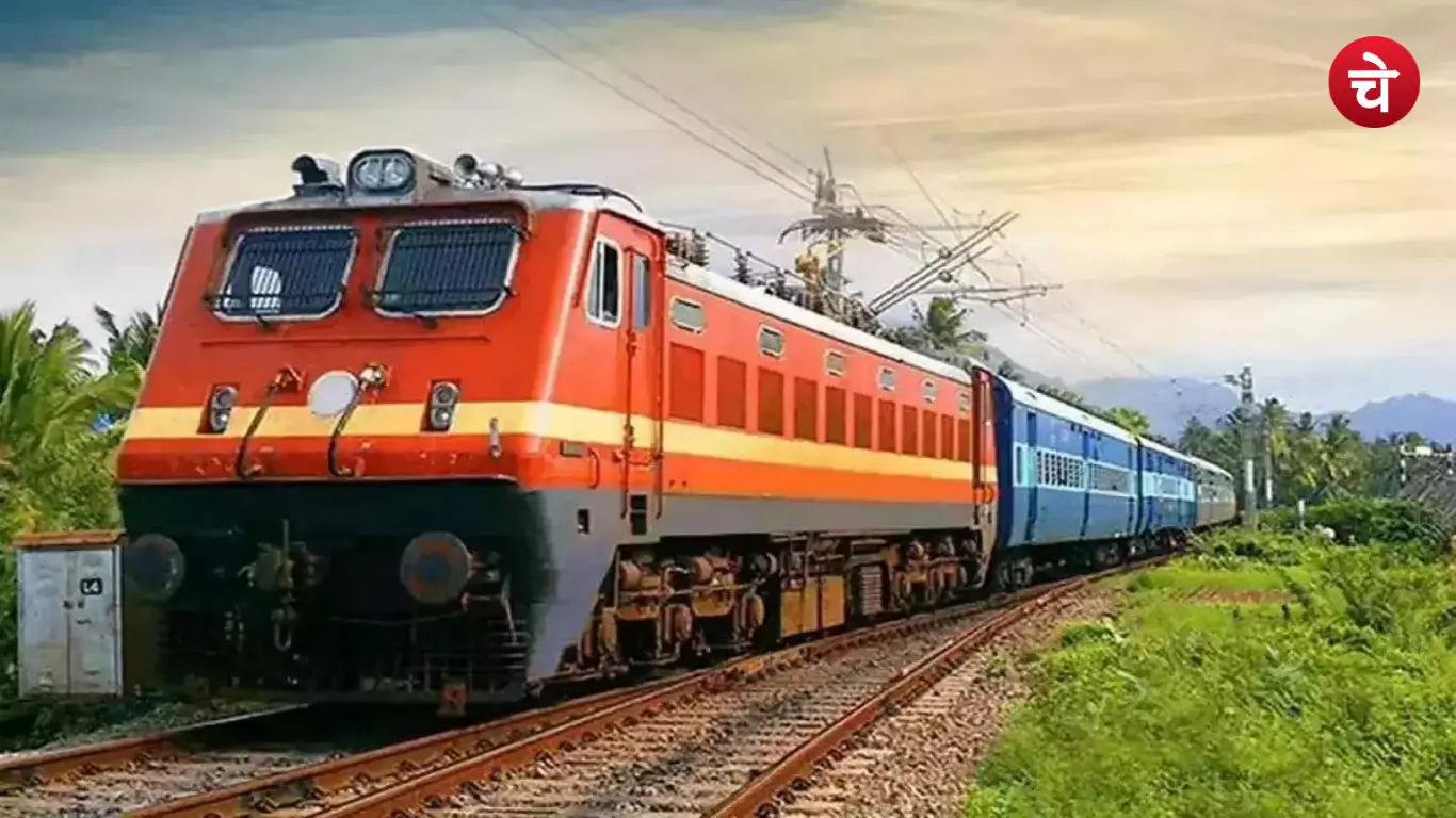 रेलवे भर्ती 2026