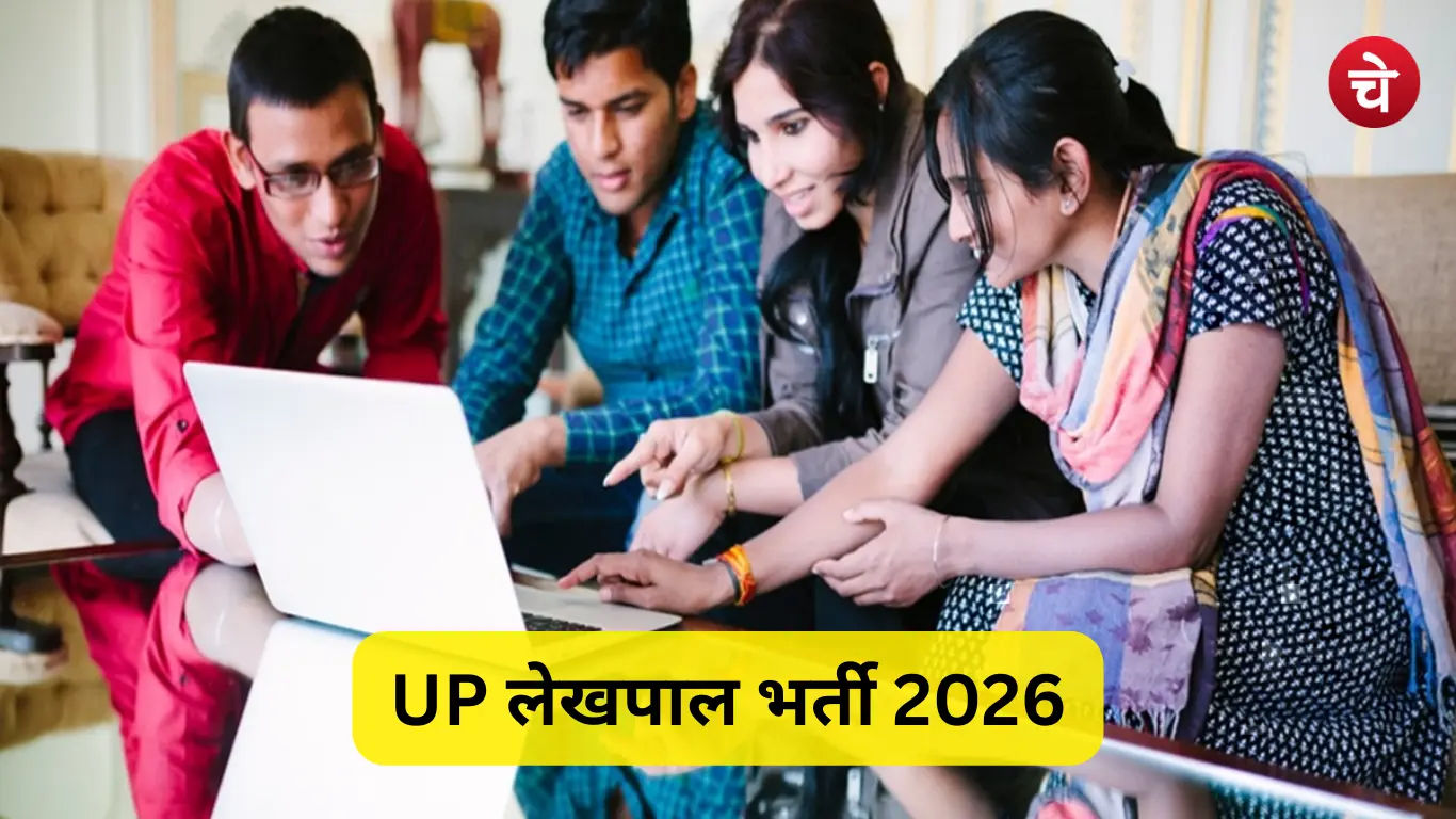 लेखपाल भर्ती आवेदन अंतिम तिथि
