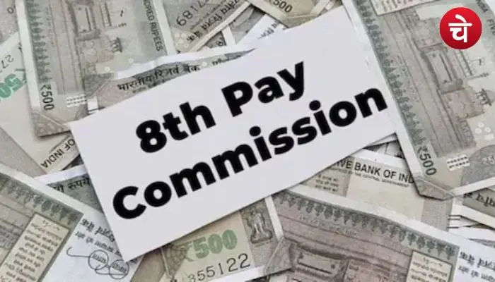 सरकारी कर्मचारी ध्यान दें! 8वें वेतन आयोग का बड़ा अपडेट आया सामने