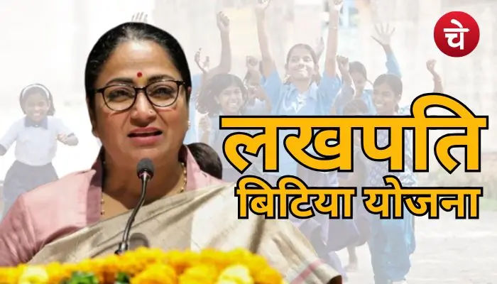 Lakhpati Bitiya Yojana