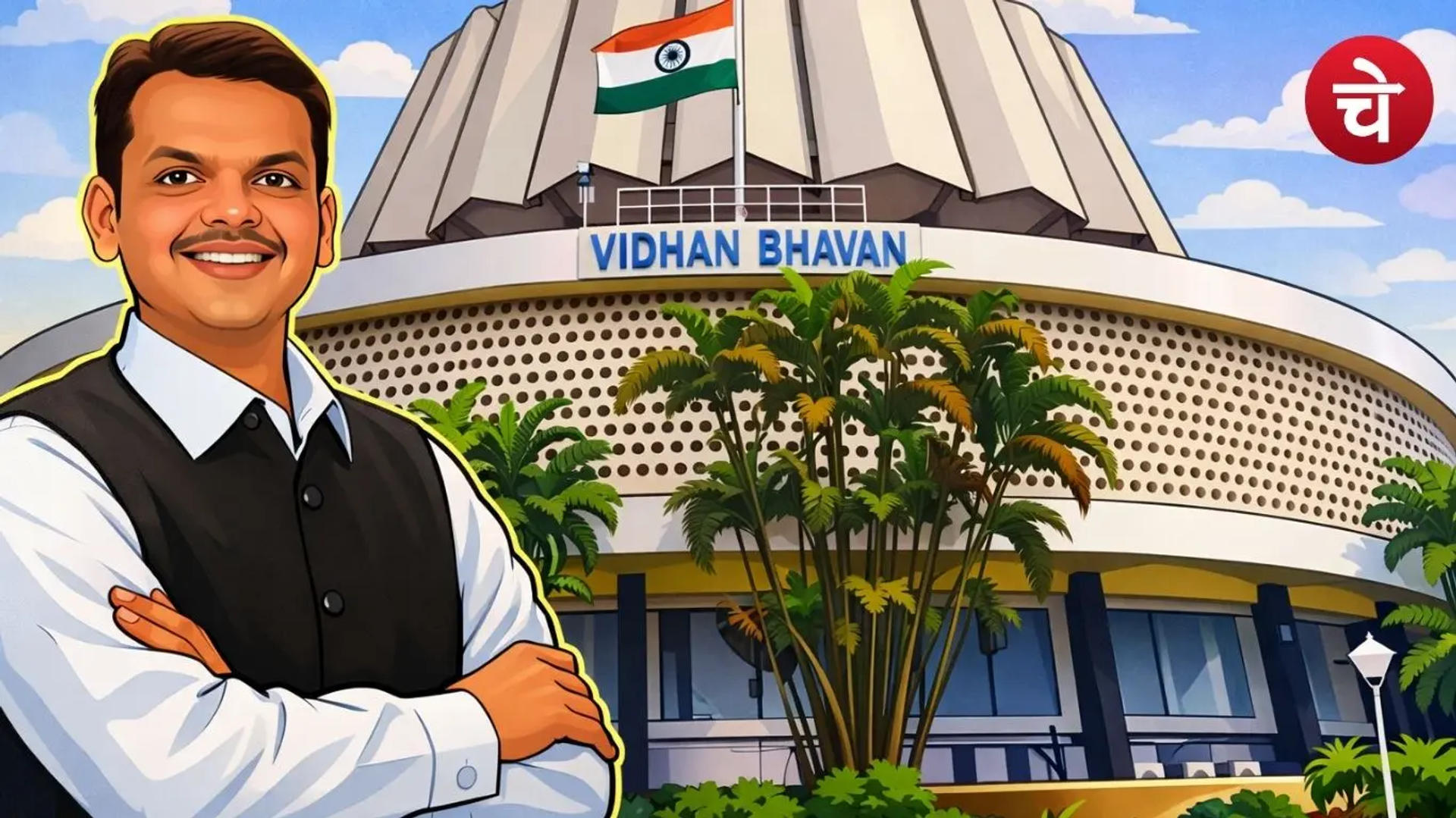 महाराष्ट्र बजट सत्र 2026: बजट से पहले आर्थिक संकट पर हंगामा