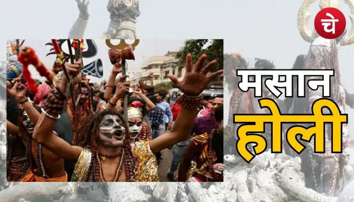 ऐसी होली जिससे महिलाओं को रखा जाता है दूर, रहस्य जानकर पकड़ लेंगे माथा