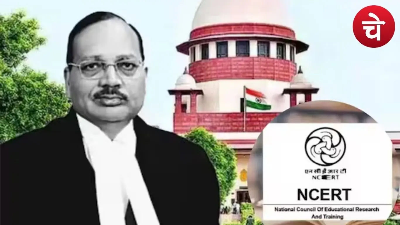NCERT विवाद पर SC का कड़ा रुख