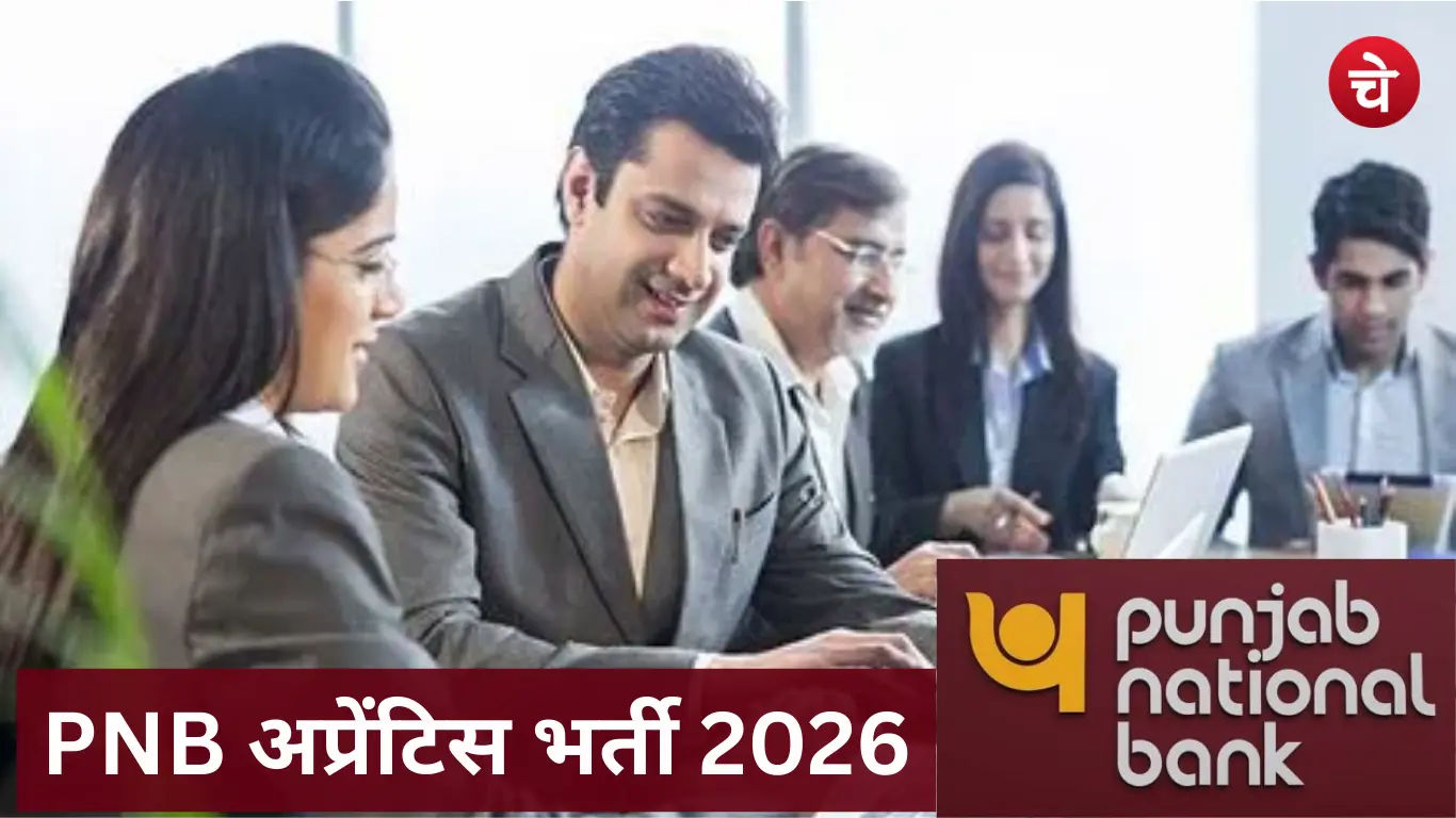 PNB अप्रेंटिस भर्ती 2026
