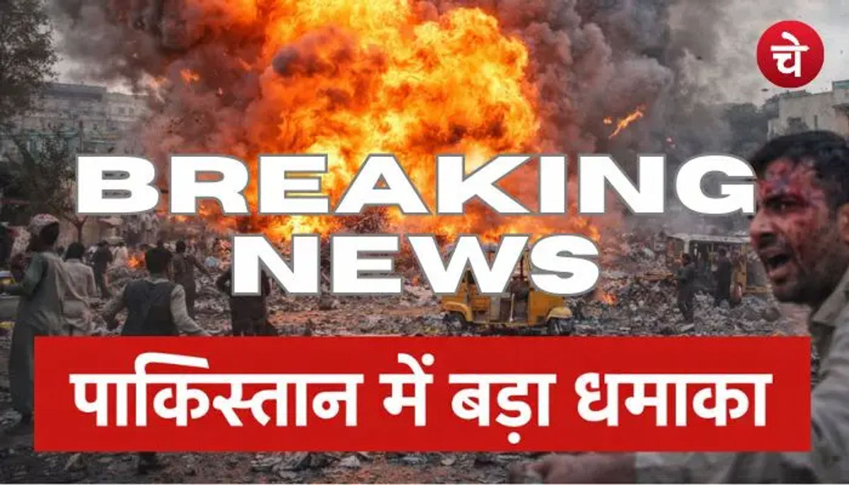 Breaking News: इस्लामाबाद में जुमे की नमाज के दौरान बड़ा धमाका