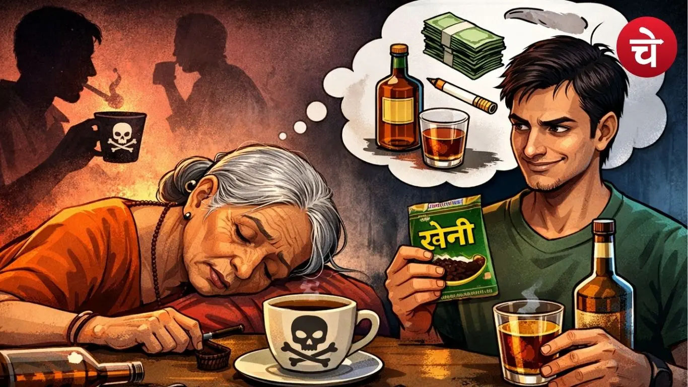 Poisonous tea was given to grandmother
