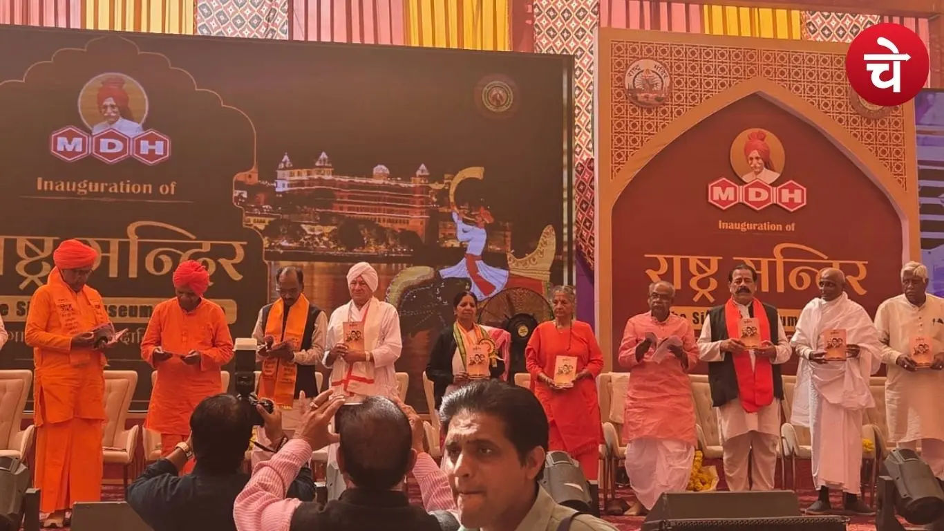 Rashtra Mandir