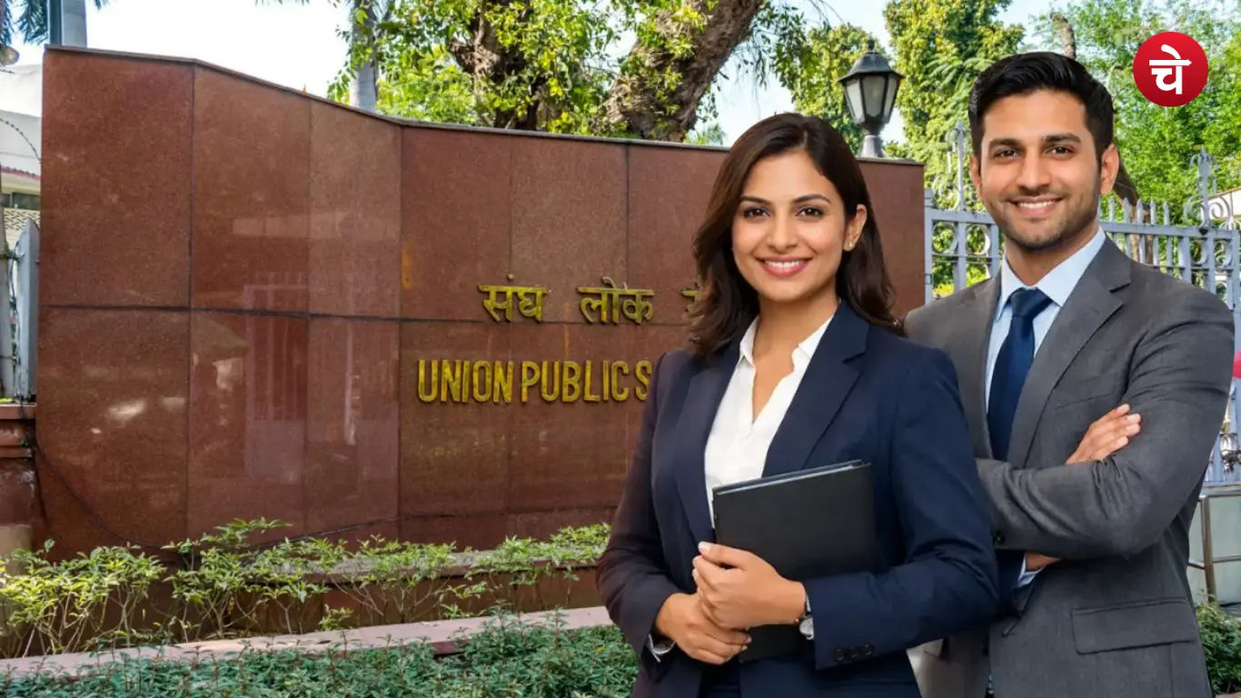 UPSC आवेदन की अंतिम तिथि
