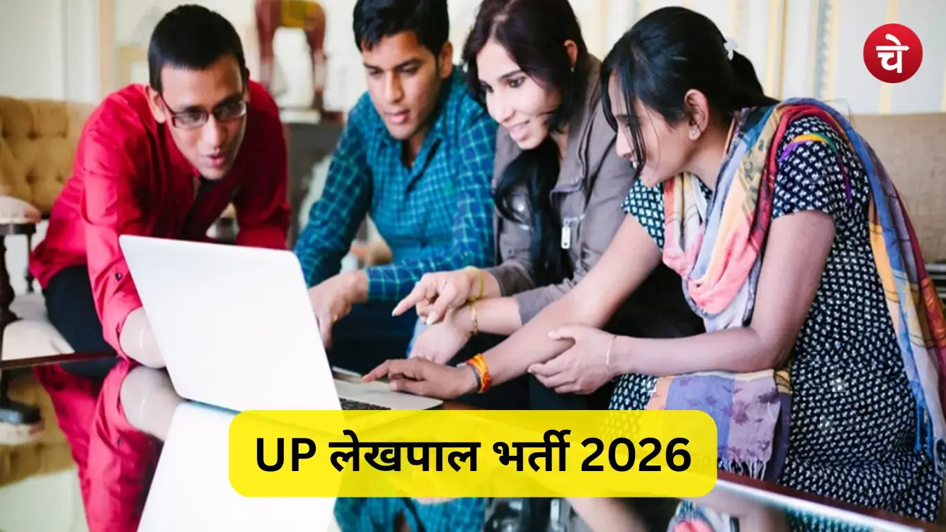 UPSSSC लेखपाल मुख्य परीक्षा