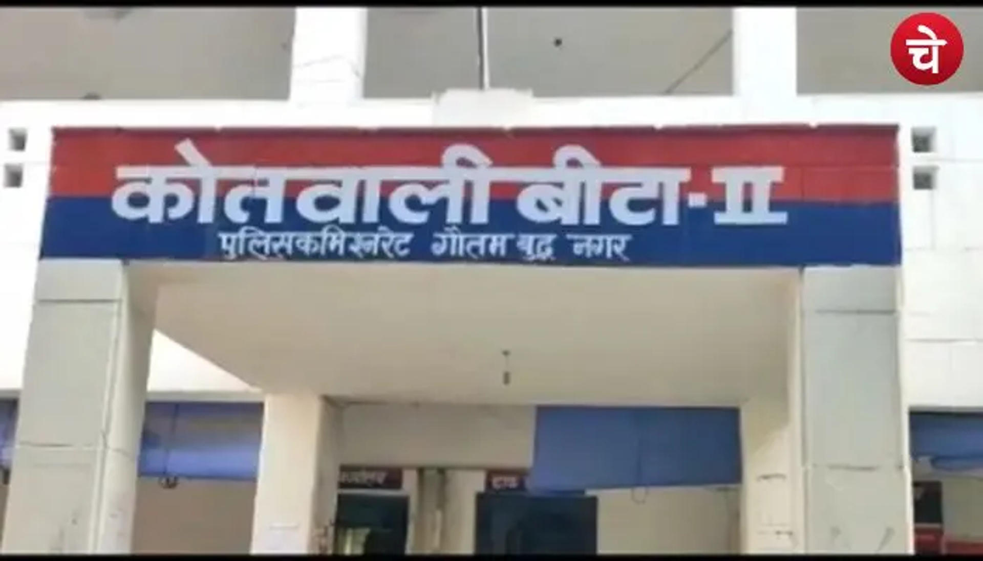 ग्रेटर नोएडा में कथित धर्मांतरण गतिविधि का खुलासा, प्रार्थना सभा से चार लोग हिरासत में