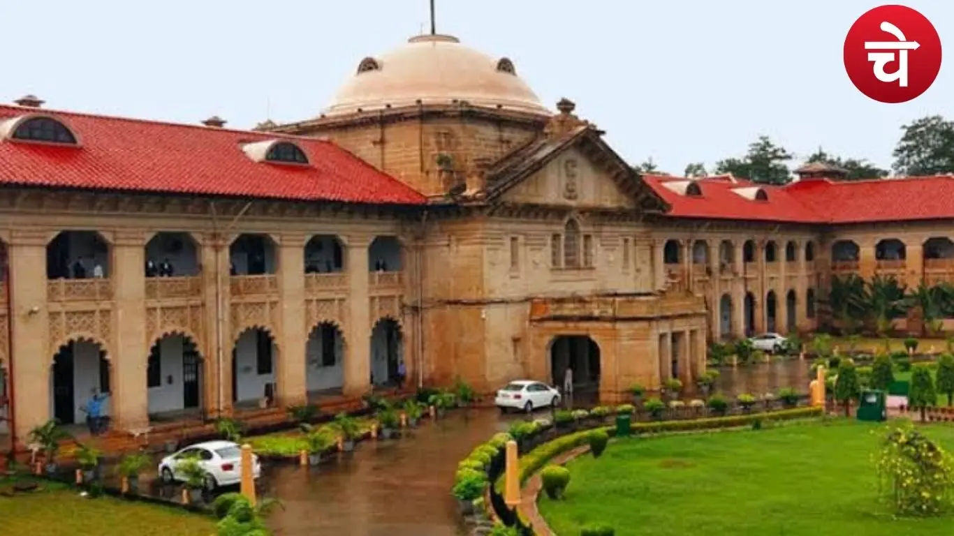 इलाहाबाद हाईकोर्ट