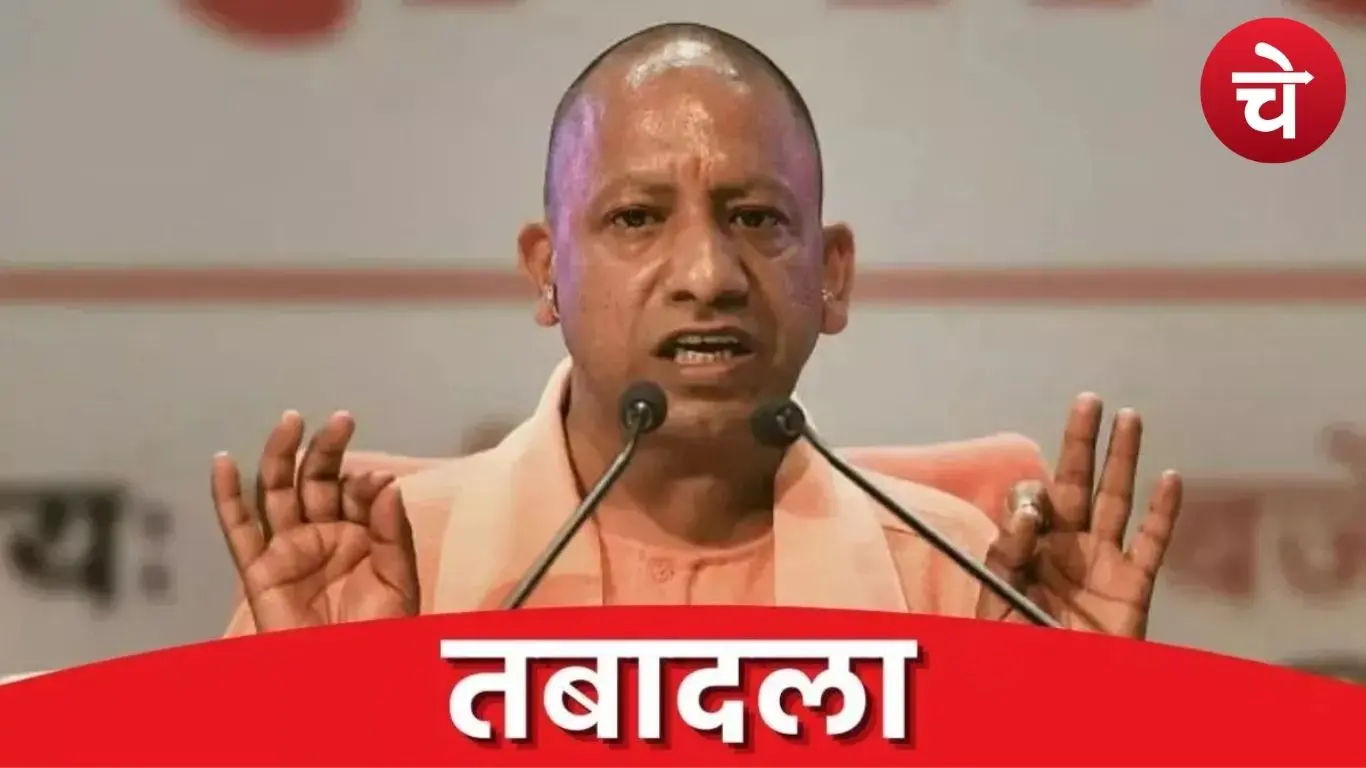 उत्तर प्रदेश प्रशासन में बड़ा बदलाव