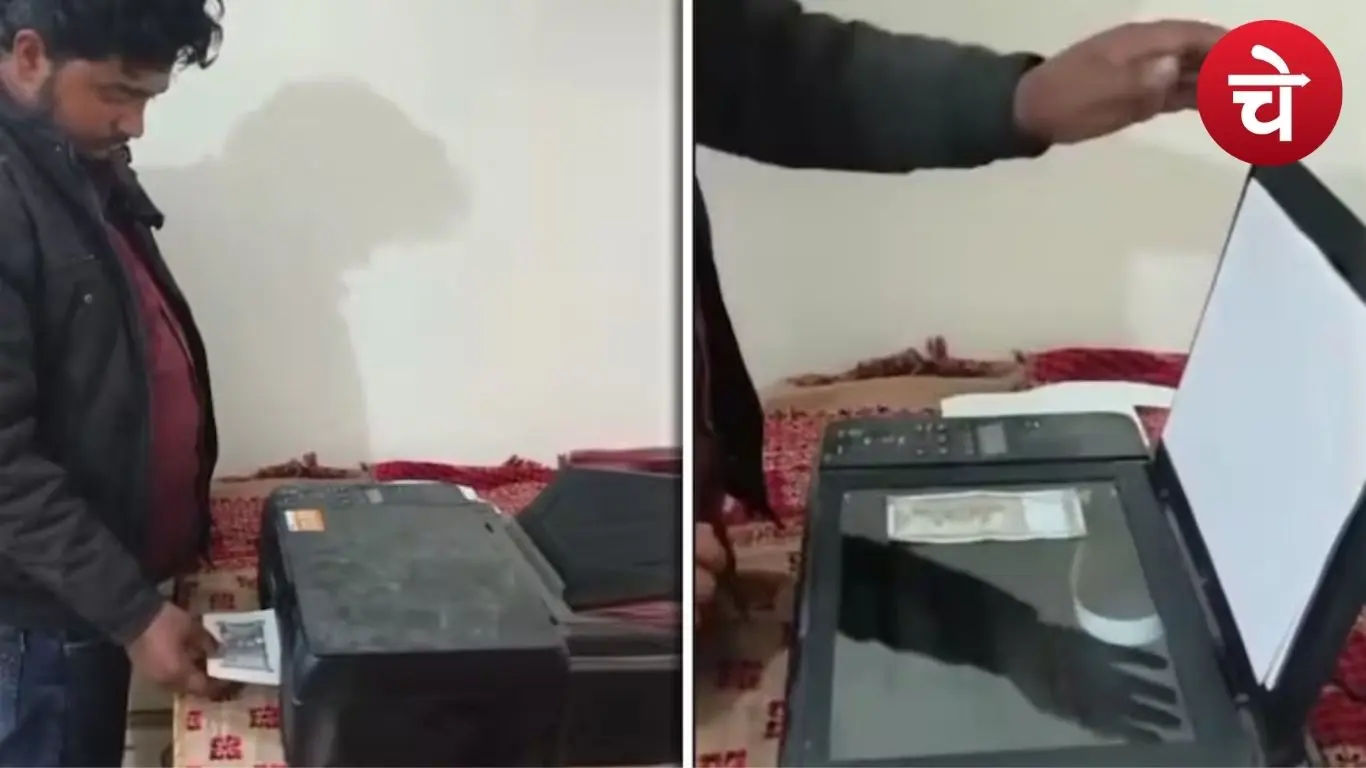 नकली नोट चलाने का तरीका आया सामने