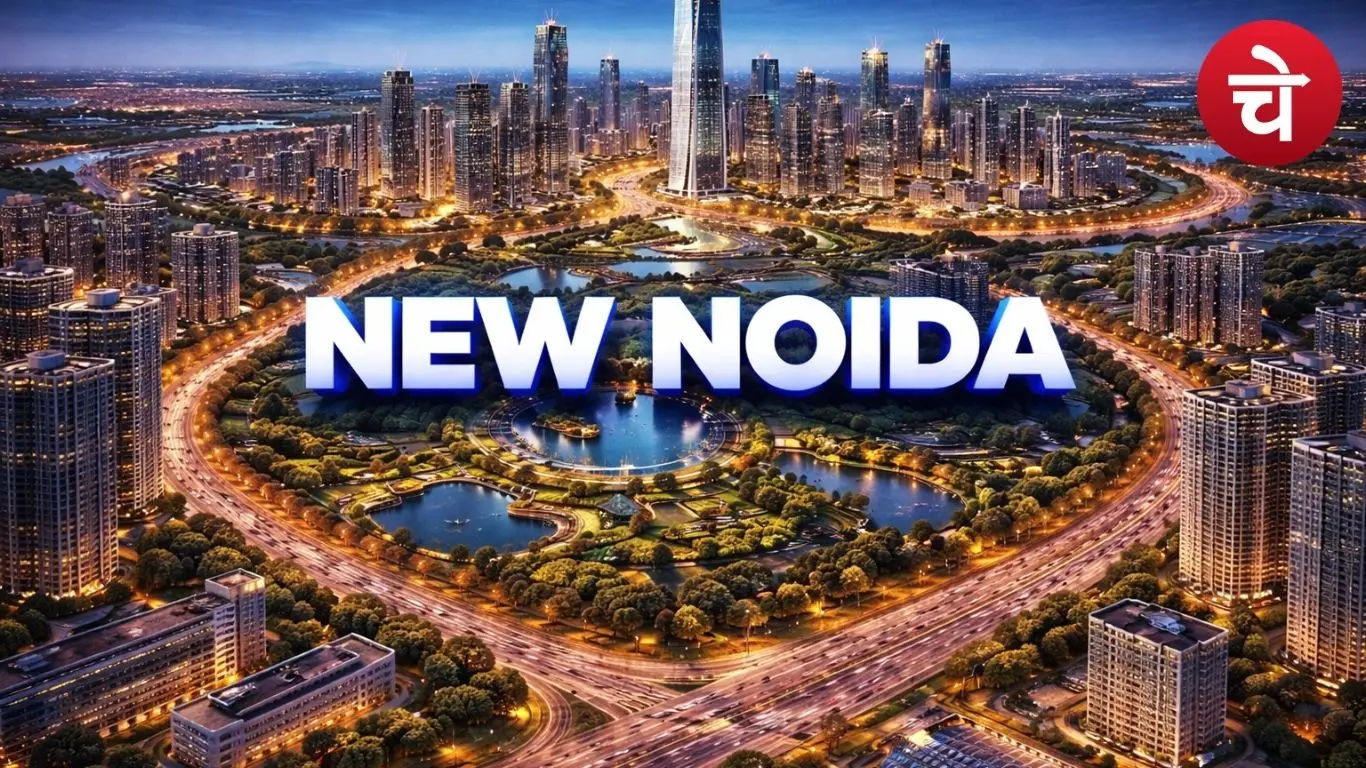 न्यू नोएडा शहर