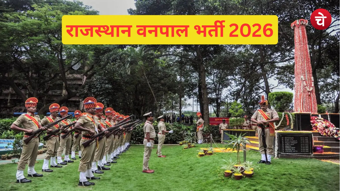 राजस्थान वनपाल भर्ती 2026