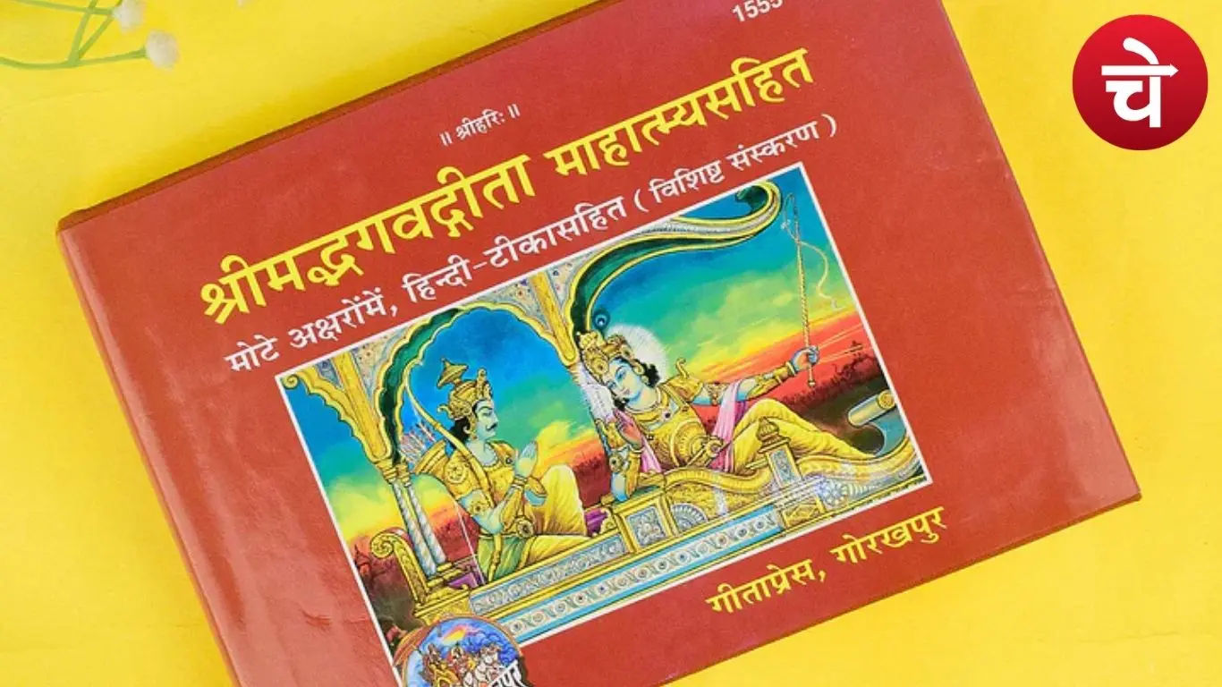 श्रीमद्भगवद्गीताा