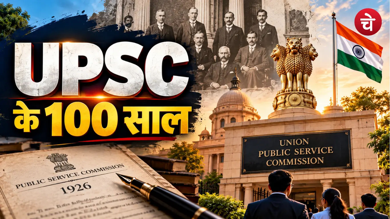 100 Years Of UPSC