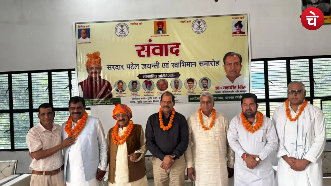 बागपत में गुर्जर समाज का बड़ा जनसंवाद, 27 अक्टूबर की दिल्ली रैली को सफल बनाने का संकल्प