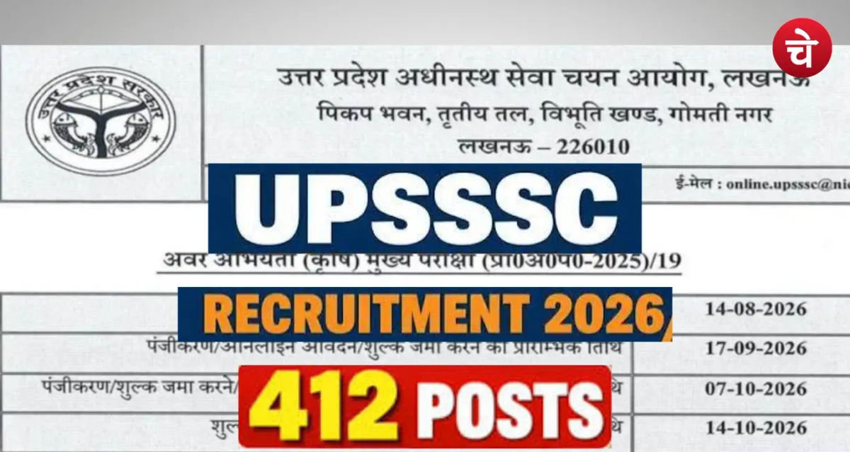 UPSSSC Recruitment 2026: 412 पदों पर भर्ती, PET-2025 वालों को मौका, जानें पूरी डिटेल