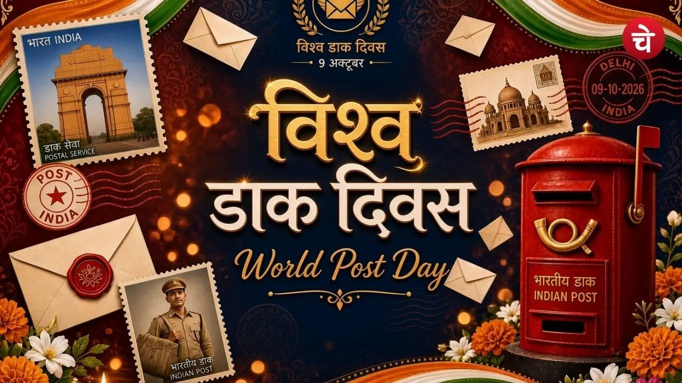 World Post Day 2026 (1)