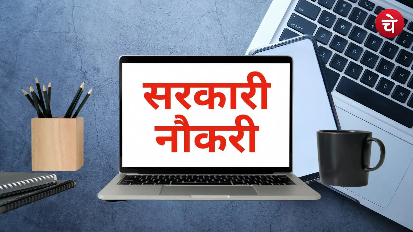 10वीं पास सरकारी नौकरी