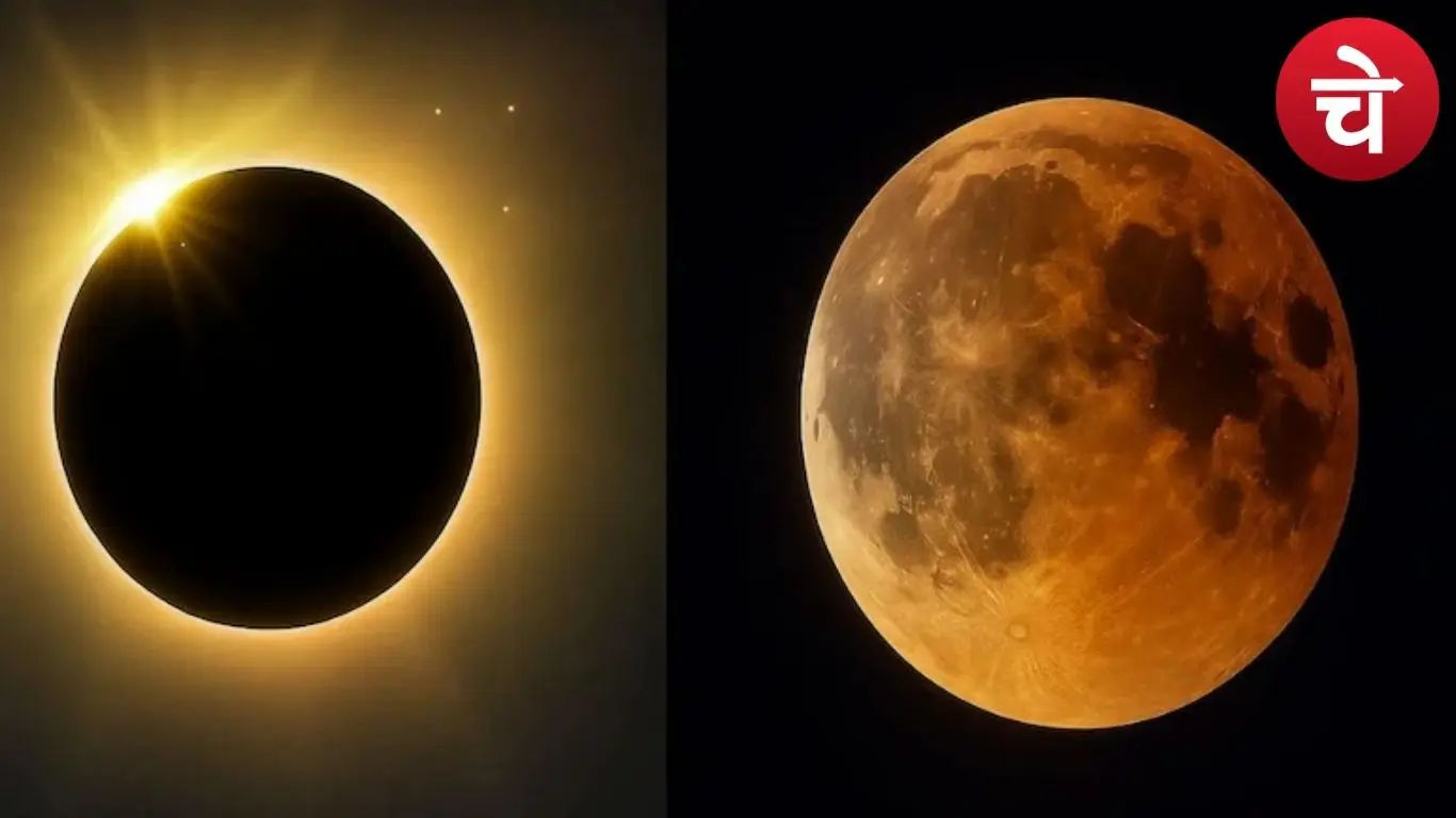 2026 का पहला चंद्रग्रहण आज