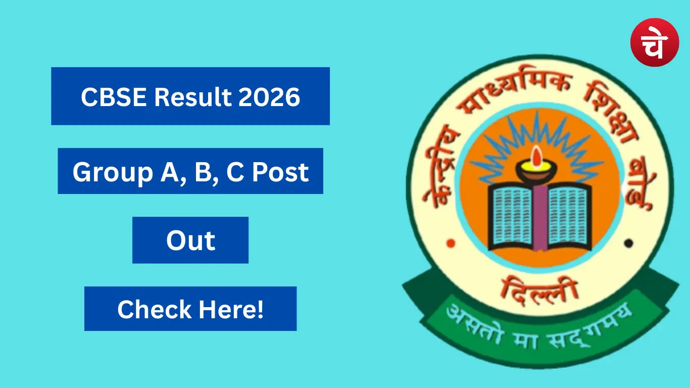 CBSE DRQ 2026 रिजल्ट