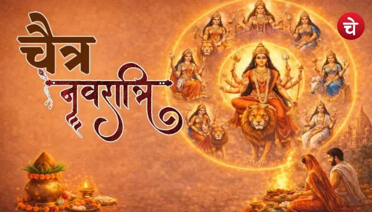 Chaitra Navratri 2026 की सही तारीख और पूजा समय, यहां है पूरा कैलेंडर