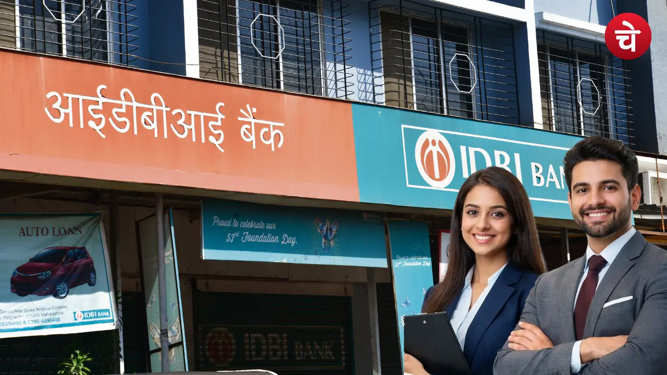 IDBI बैंक भर्ती 2026