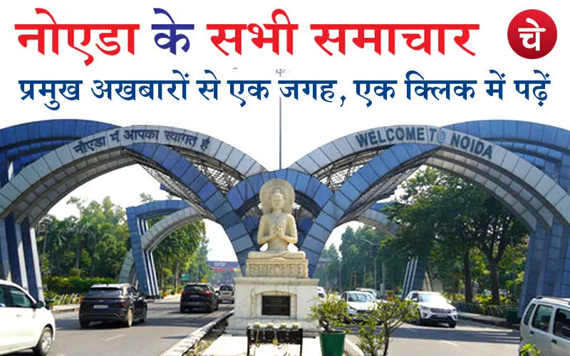 नोएडा की ताज़ा ख़बरें, 25 मार्च के अखबारों से, एक साथ पढ़ें