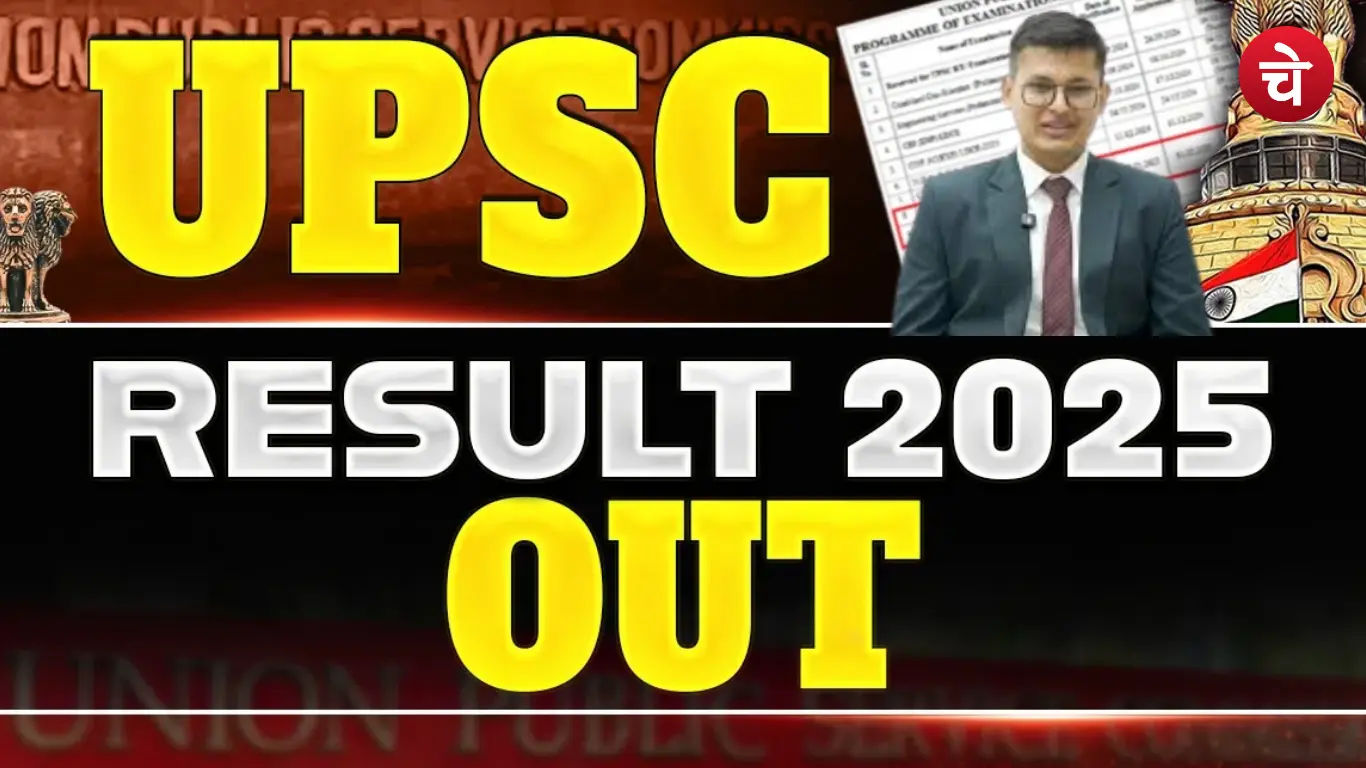 UPSC CSE Result 2025