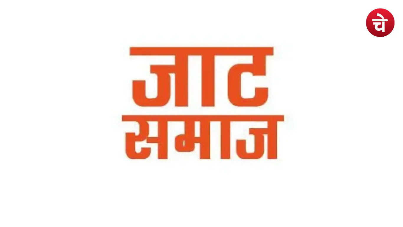 जाट समाज की राजनीतिक पकड़ 1