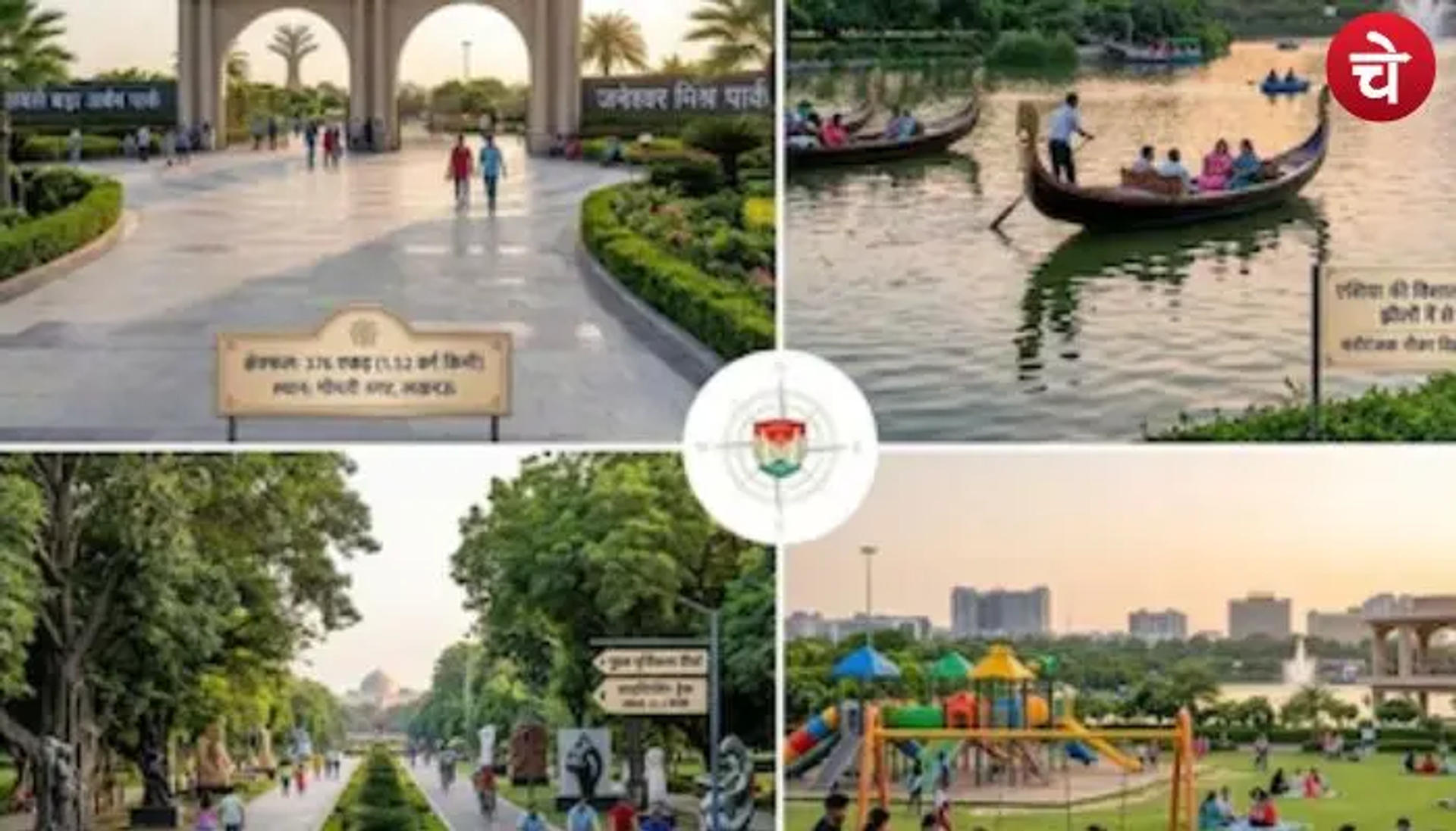 यूपी में है एशिया का सबसे बड़ा पार्क, 376 एकड़ में जन्नत जैसा नजारा