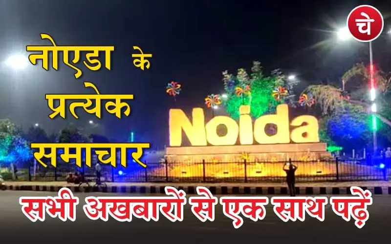 नोएडा हिन्दीद खबर, 26 मार्च के अखबारों से, एक साथ पढ़ें