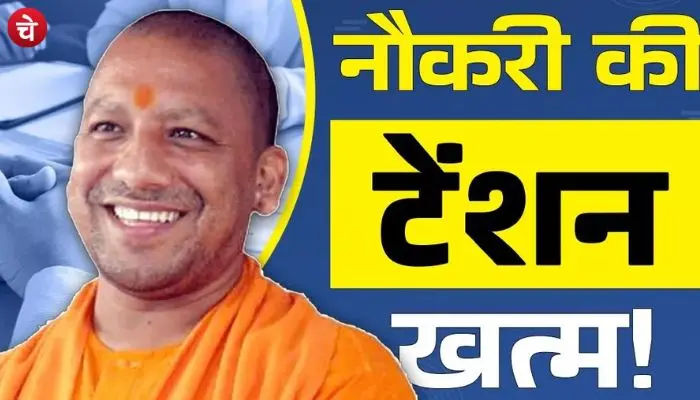 उत्तर प्रदेश में युवाओं के लिए नौकरी का बेहतरीन मौका, 80 हजार+ सैलरी, जानिए पूरी डिटेल