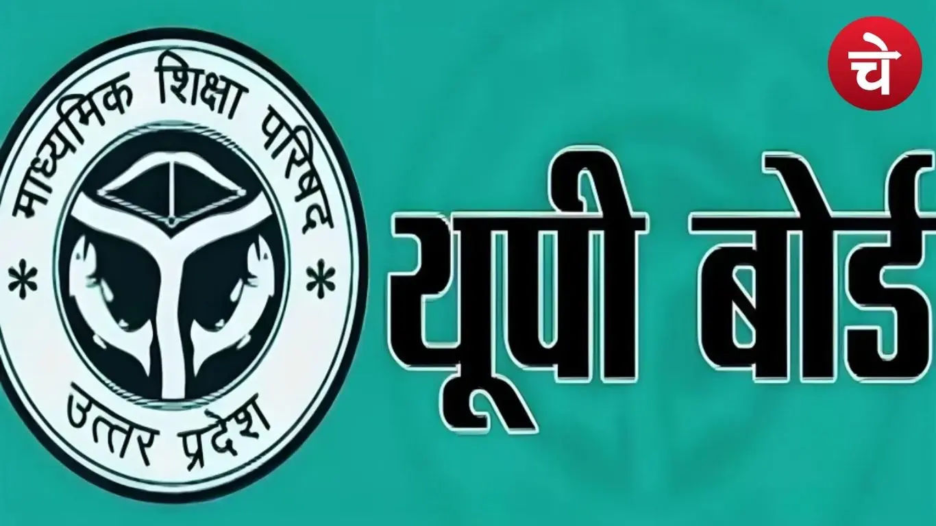 अब हाईटेक होगी उत्तर प्रदेश बोर्ड की मार्कशीट