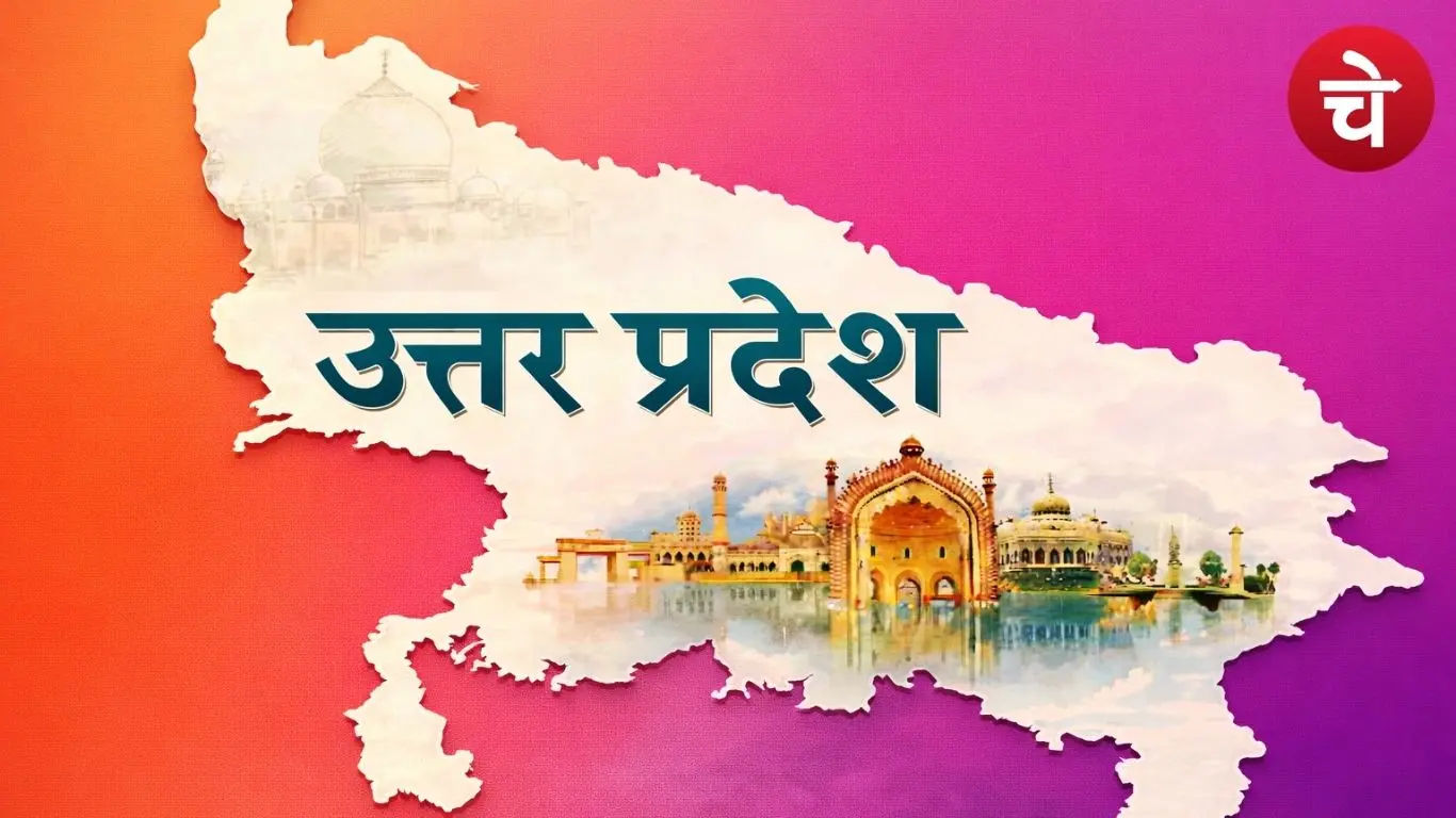 उत्तर प्रदेश का गौरवशाली इतिहास