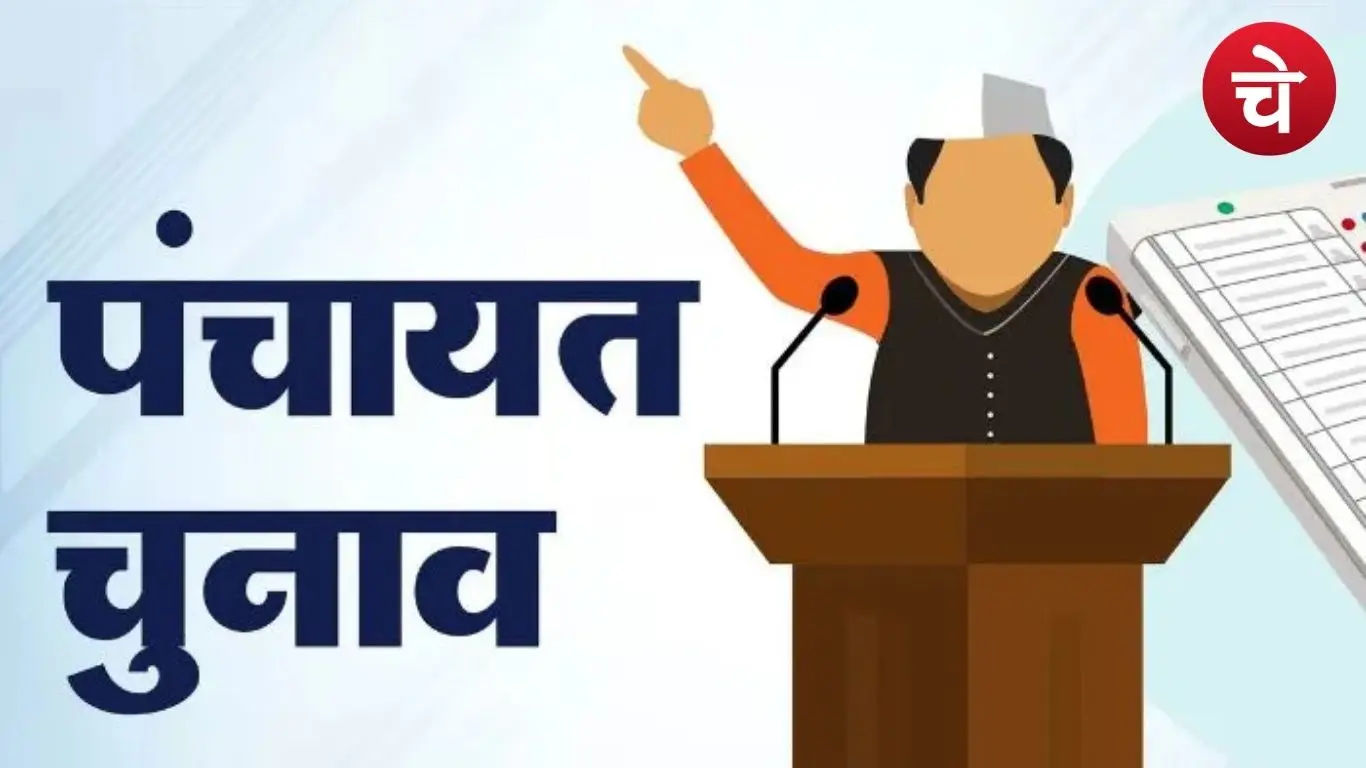 उत्तर प्रदेश पंचायत चुनाव पर बड़ा अपडेट