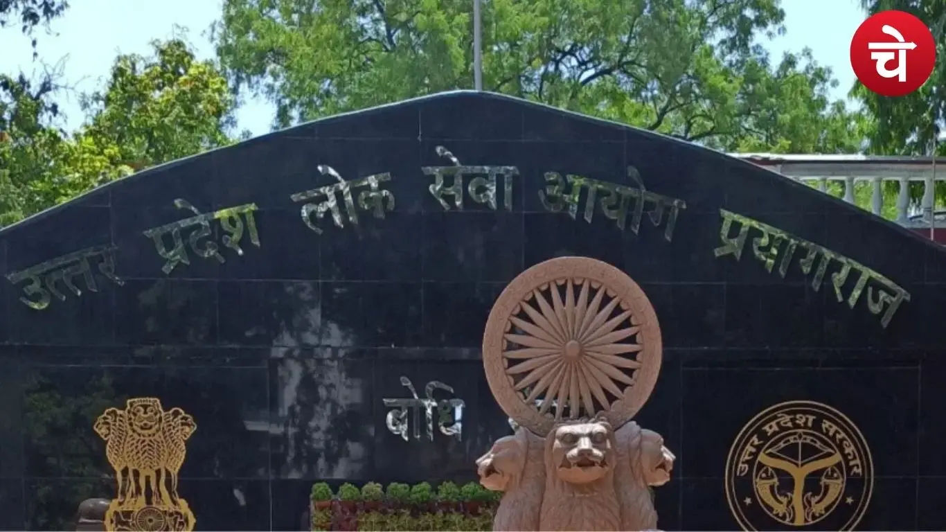 उत्तर प्रदेश पीसीएस रिजल्ट