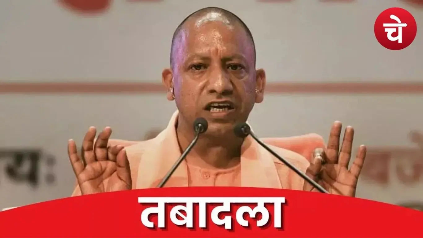 उत्तर प्रदेश में दौड़ी तबादला एक्सप्रेस