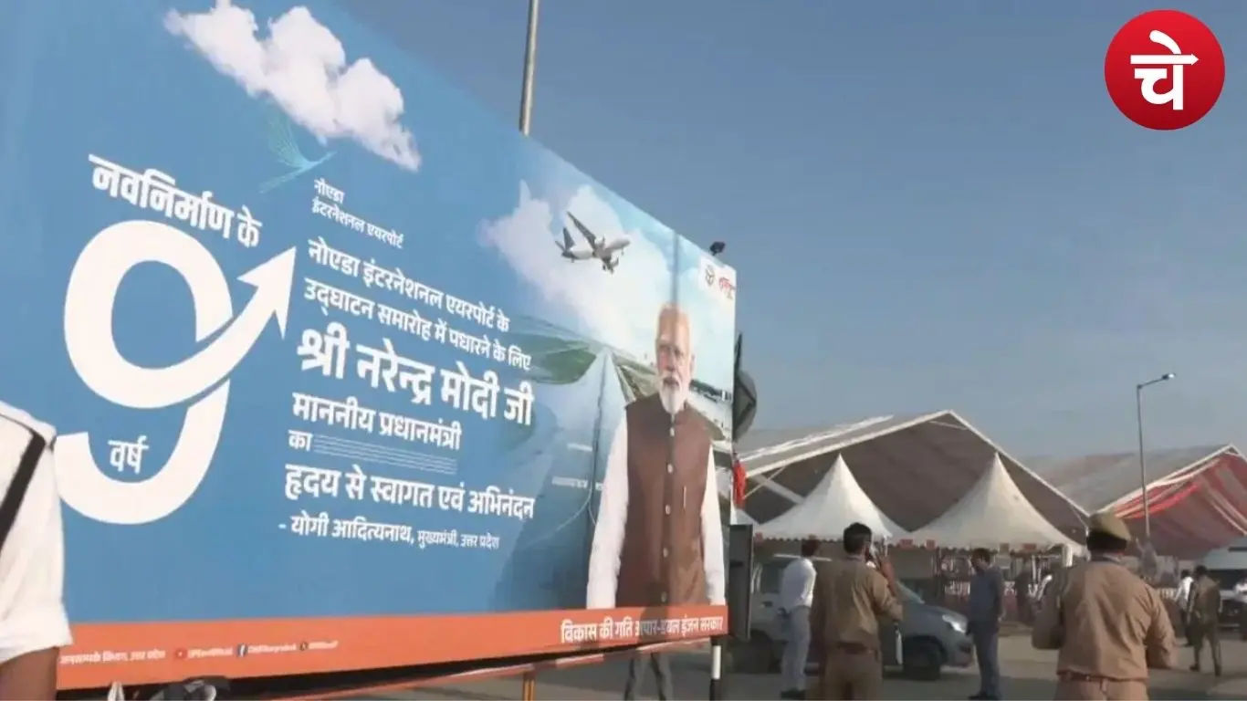 जेवर एयरपोर्ट के बड़े दिन पर बदला मौसम