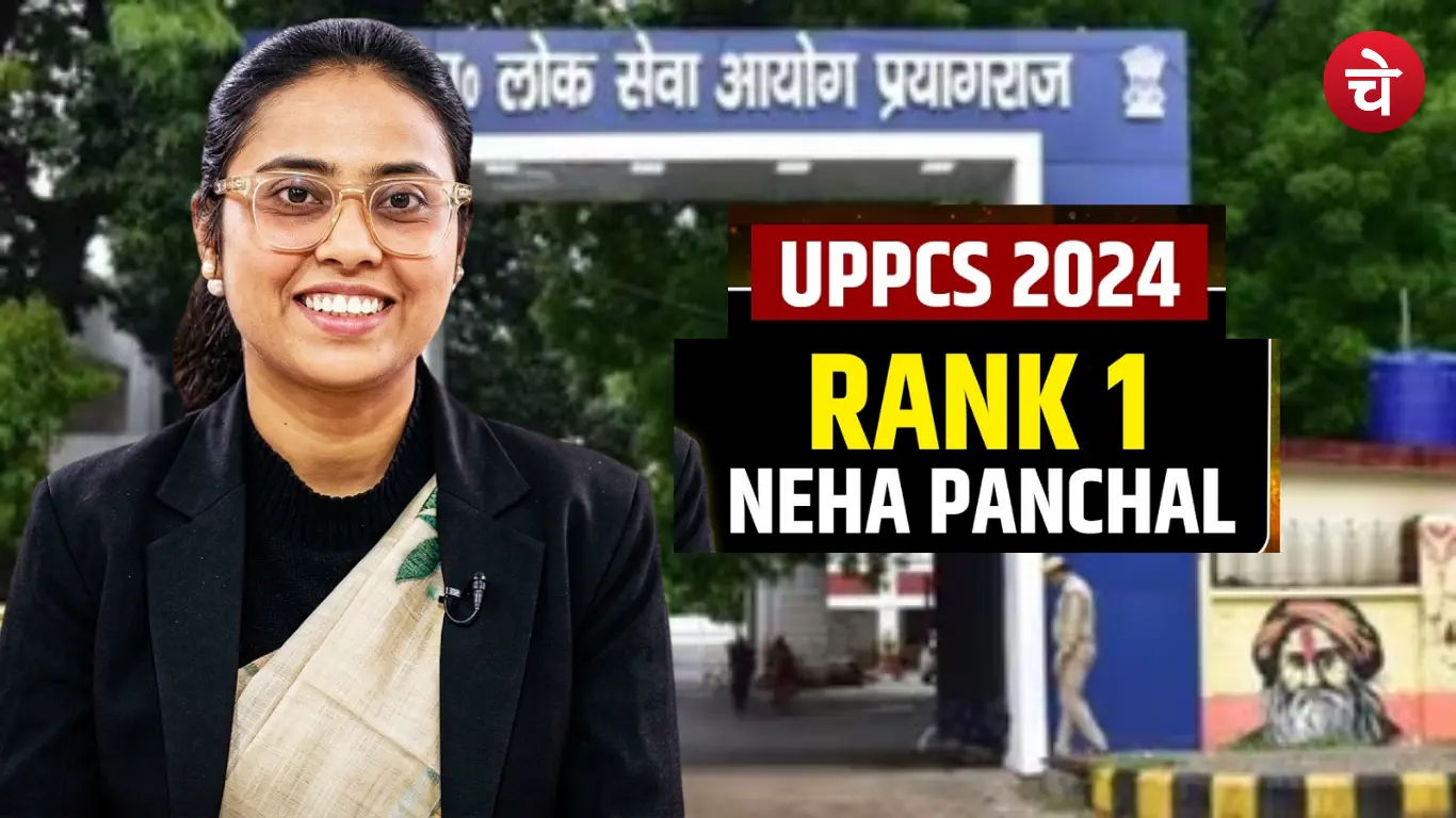 नेहा पांचाल पीसीएस टॉपर