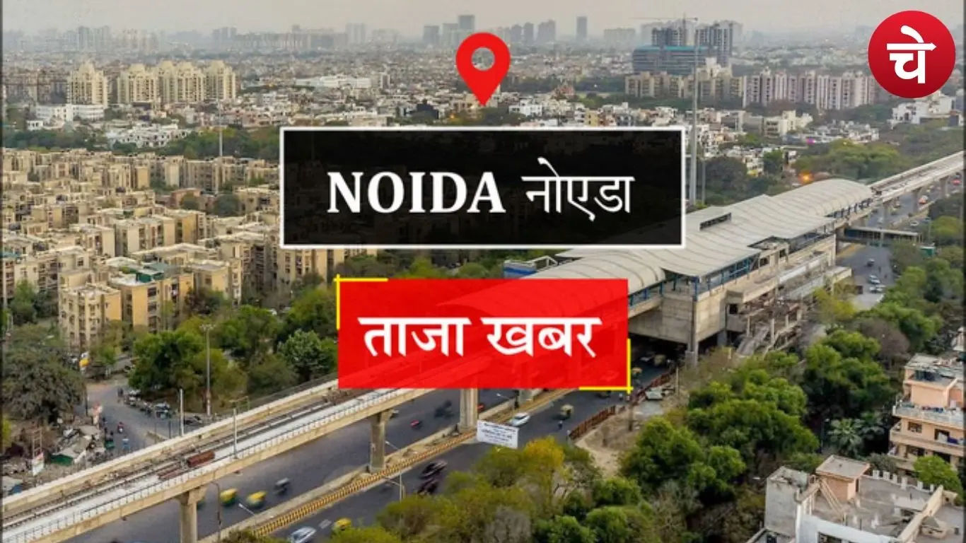 नोएडा में बड़ा भंडाफोड़