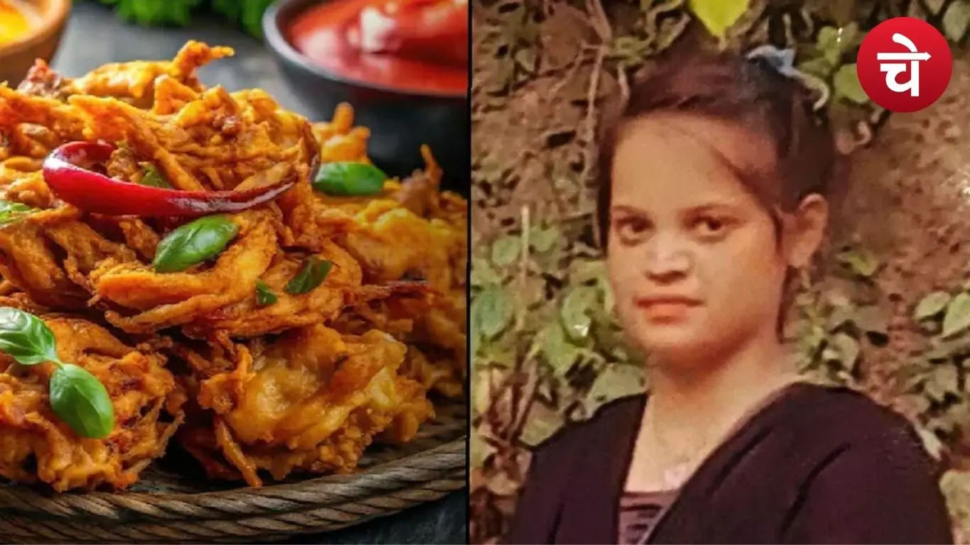 पकौड़े की आड़ में दुल्हन लापता