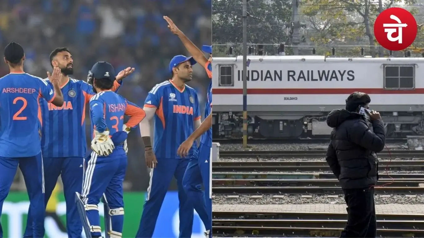 फैंस के लिए रेलवे की खास सुविधा