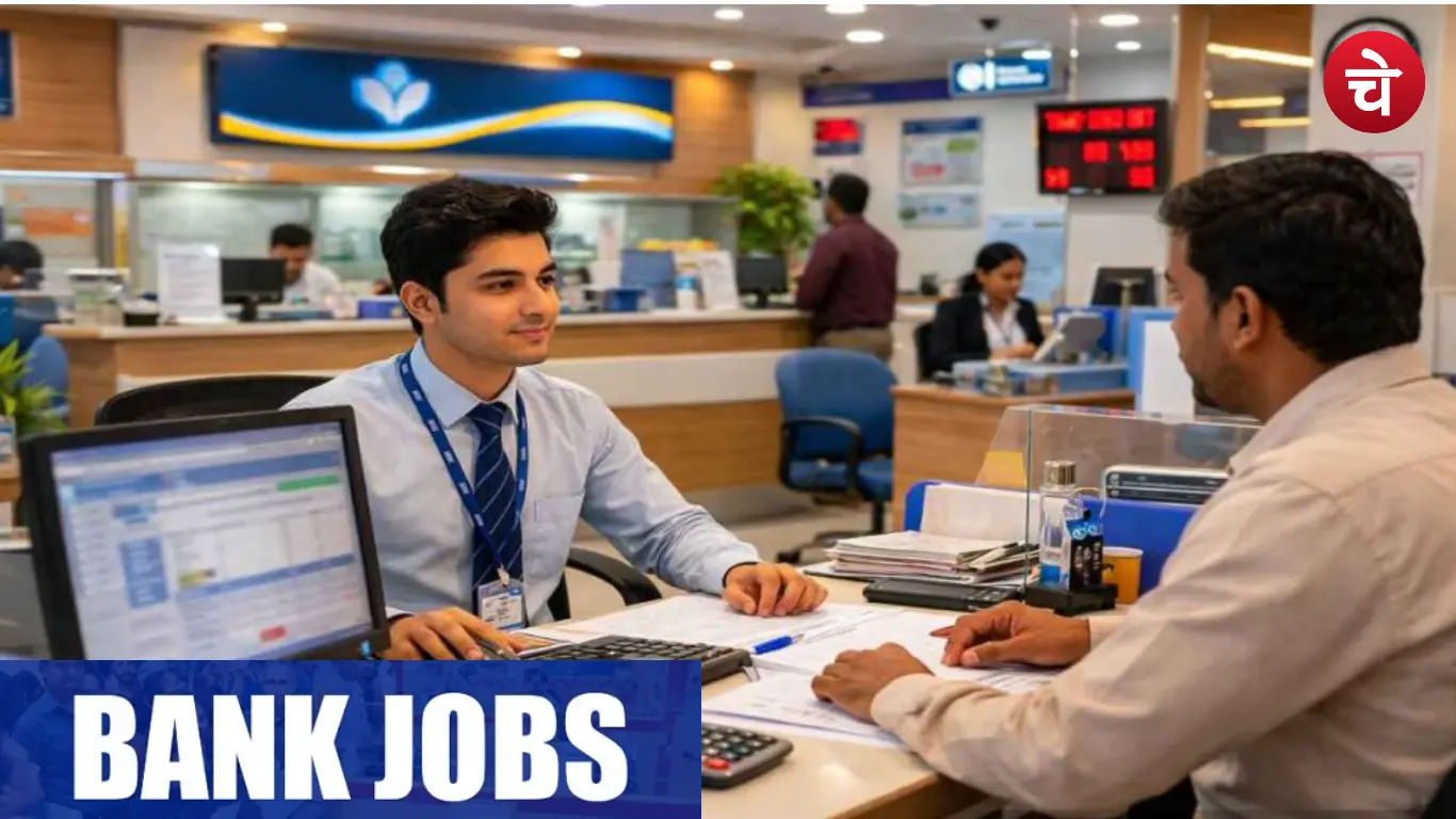 बैंक जॉब क्रेडिट स्कोर नियम