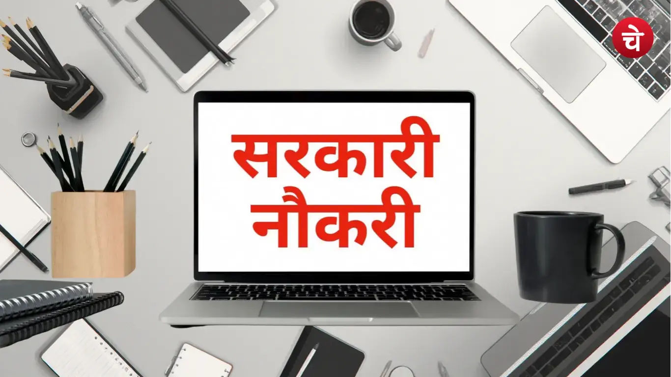 मध्य प्रदेश सरकारी नौकरी 2026