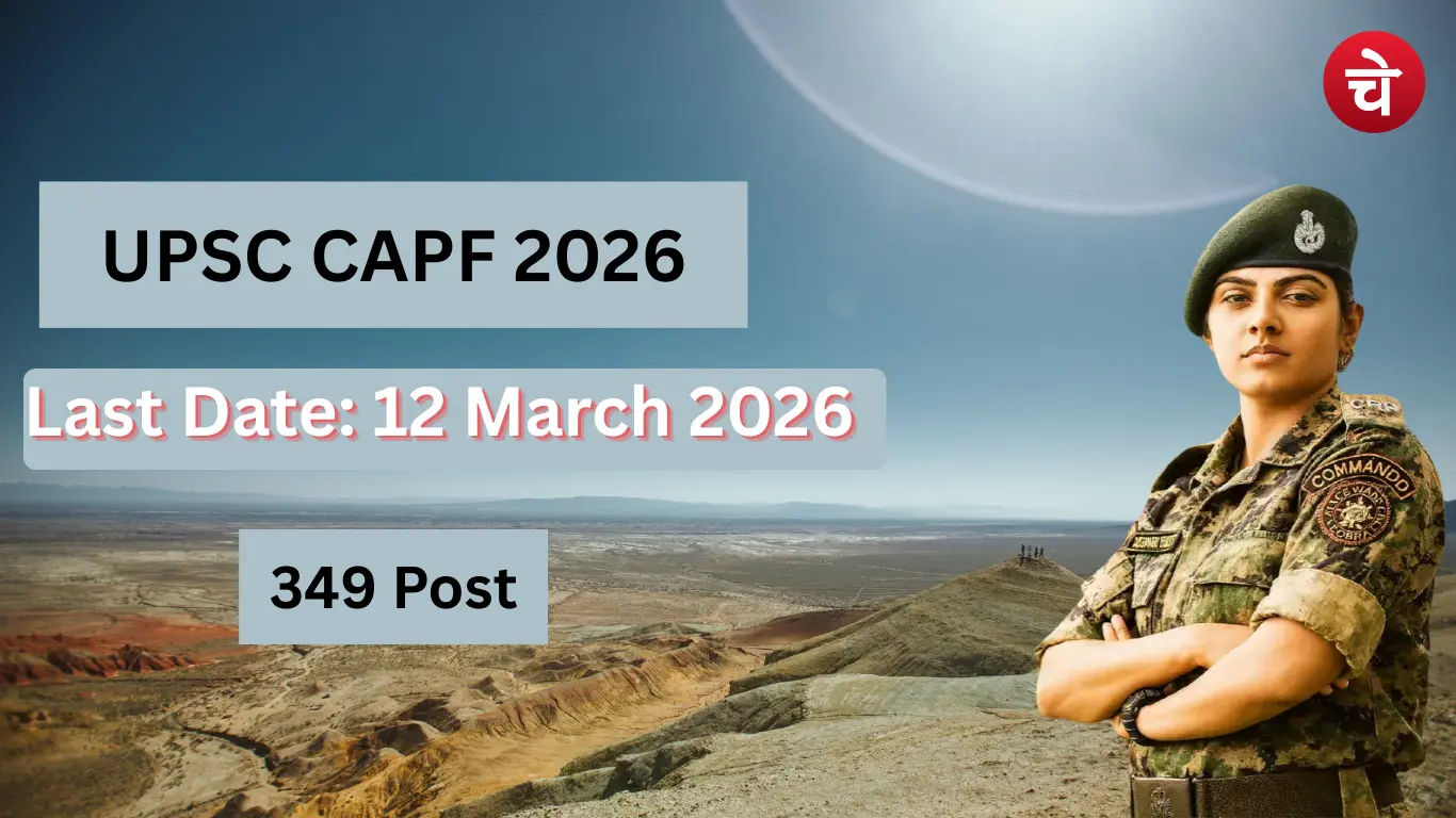 यूपीएससी CAPF भर्ती 2026
