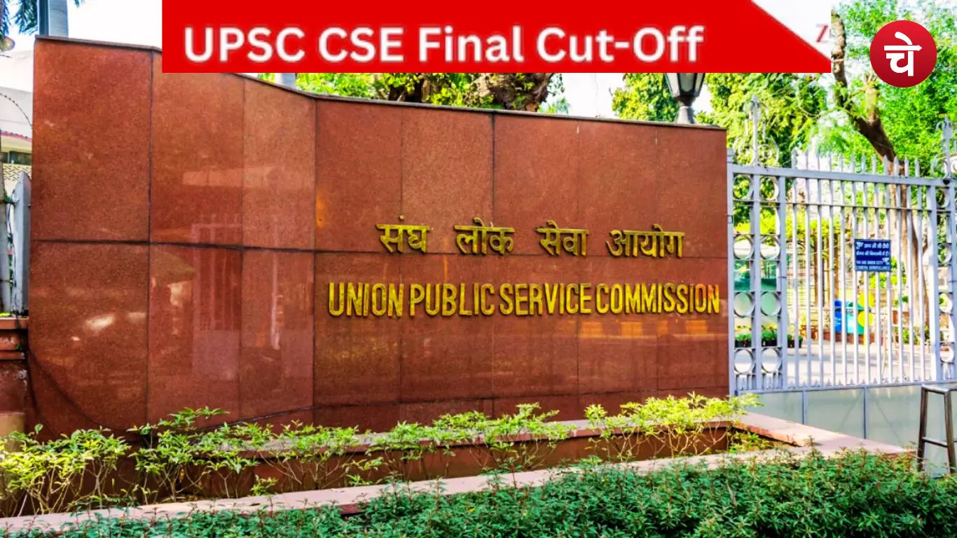 यूपीएससी सीएसई 2025 कट ऑफ