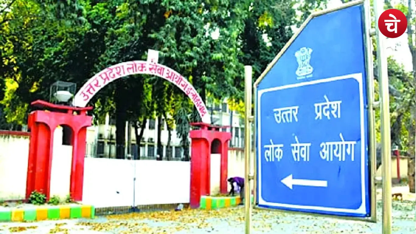 यूपीपीएससी भर्ती नोटिफिकेशन